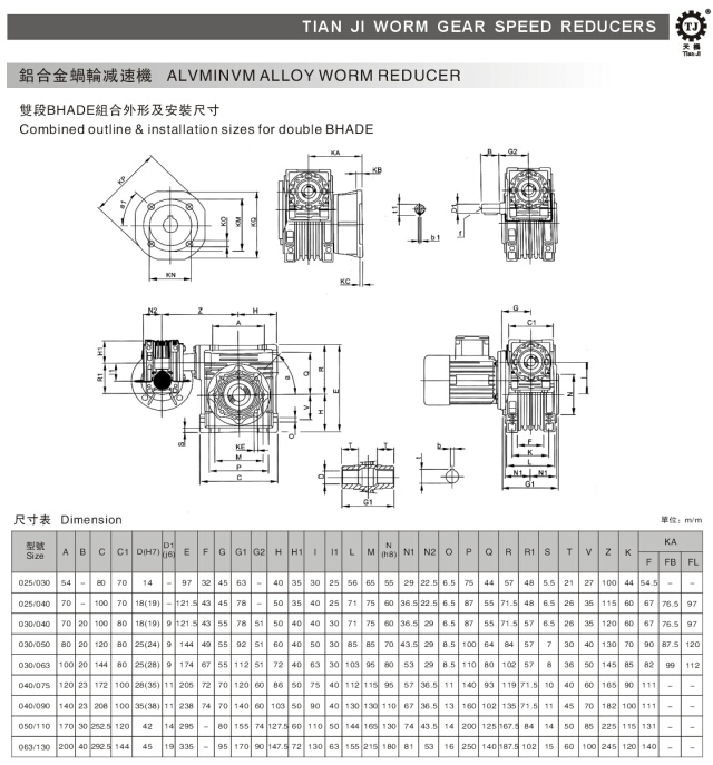 雙段雙級NMRV減速機(jī)型號(hào)規(guī)格參數(shù)