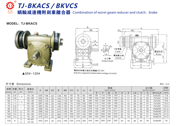 離合剎車減速機尺寸參數(shù)